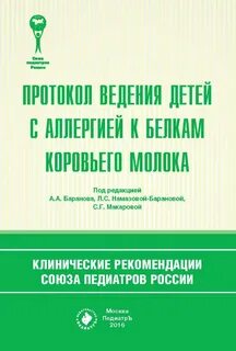 Союз педиатров клинические