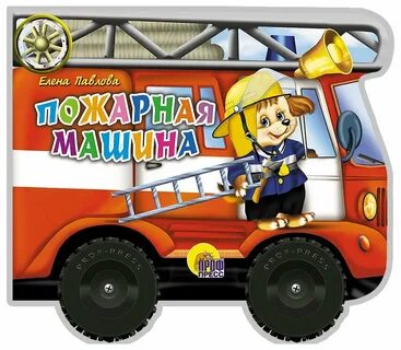 Пожарная книжка
