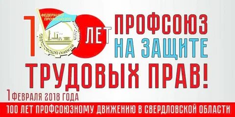1 февраля свердловская область