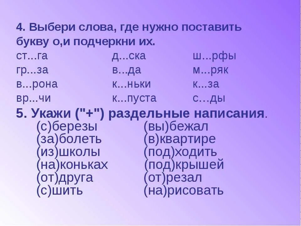 5 букв первая н четвертая о. Слова в которых много букв. "Буквы и слова". Слова где есть буква сь. Текст с буквами которые надо выбрать.