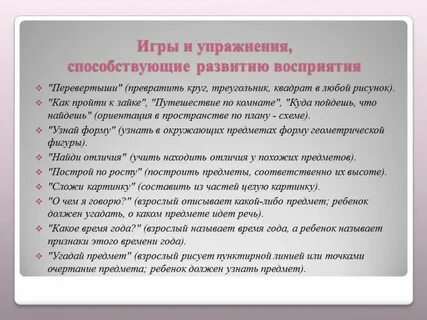 Влияние речи на развитие восприятия