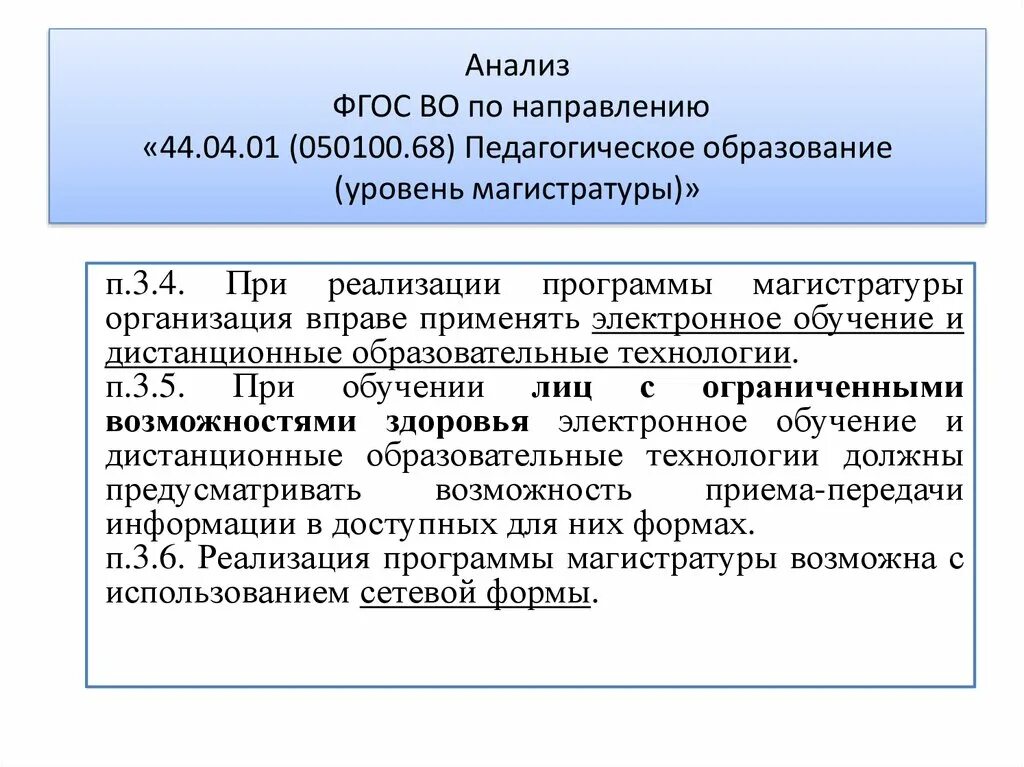 Анализ ФГОС. «Анализ федеральных государственных образовательных стандартов». Проанализировать ФГОС. ФГОС исследование. Уровень магистр