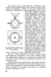 Плотность методом лунки