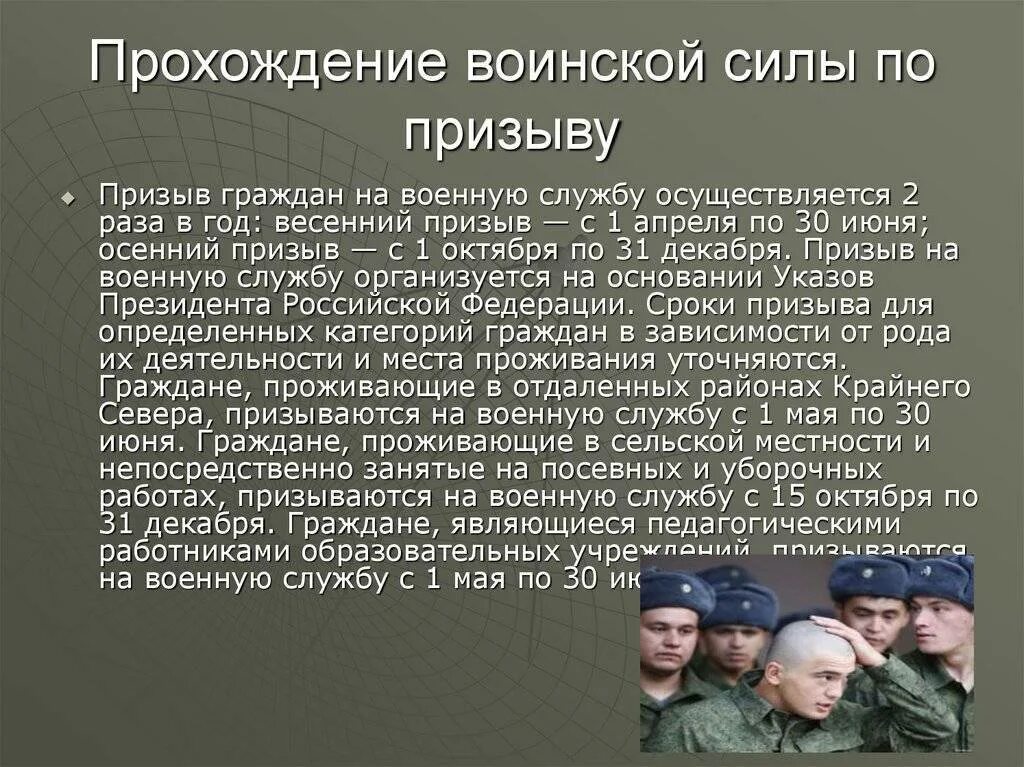 Отсрочка имеющим двух и более детей. Военная служба. Призыв на военную службу. Срок в армии. На воинскую службу призываются.