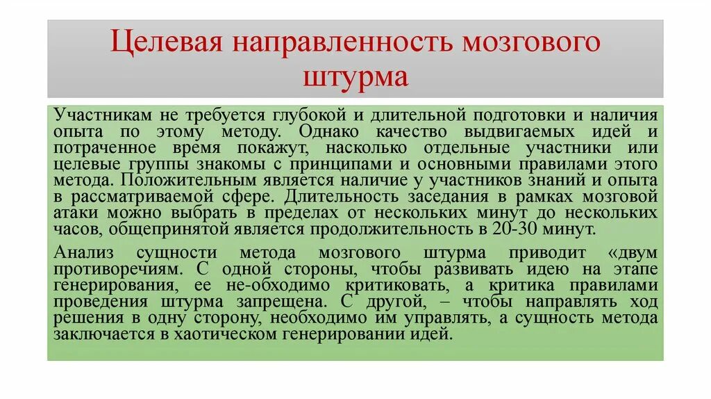 Методы управленческих решений мозговой штурм