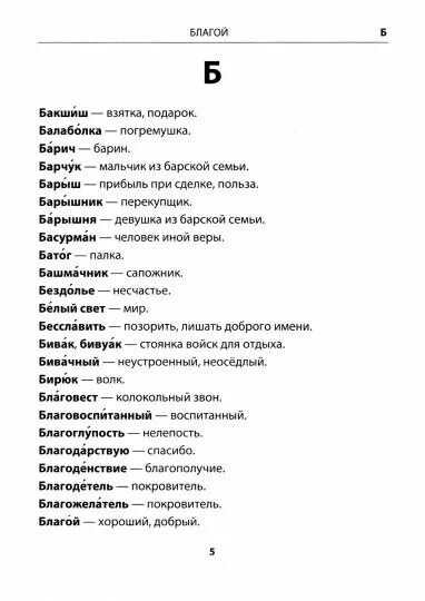 Проект словарь устаревших слов 3 класс Значения устаревших слов #1 Книгофилия Amino