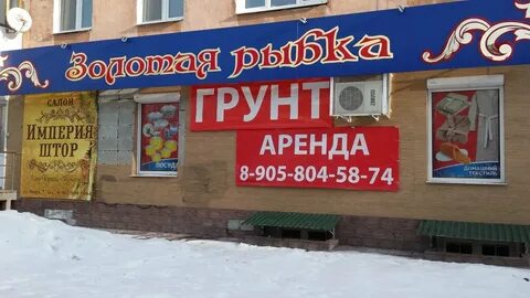 Телефон магазина золотая рыбка