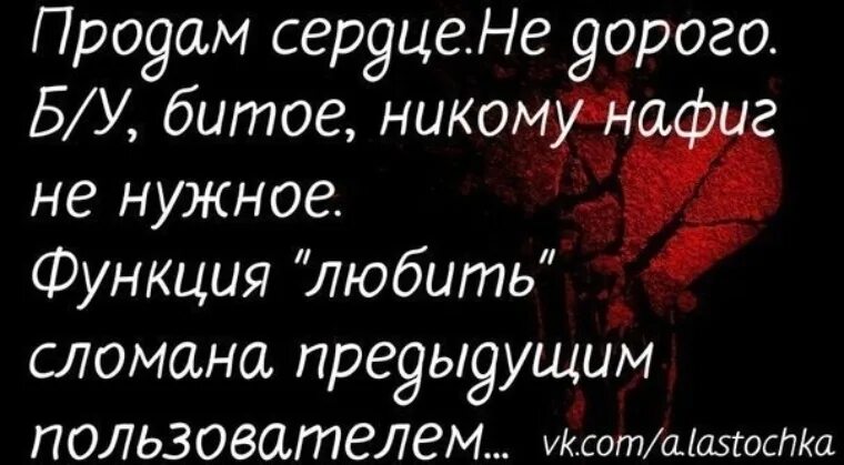 Мое сердце никому не нужно. Терпи душа моя картинки. Ты разбил мне сердце мем. И сердце у меня одно и в сердце у меня один. Мое сердце никому не нужно.