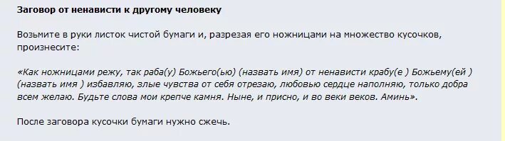 Заклинание на человека. Молитвы и заговоры. Заговор на человека. Заговор от непрошенных гостей. Произнесите шепотом слова