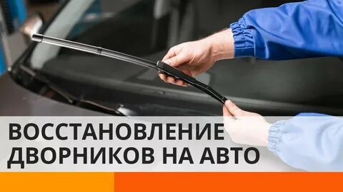 Подобрать дворники по авто