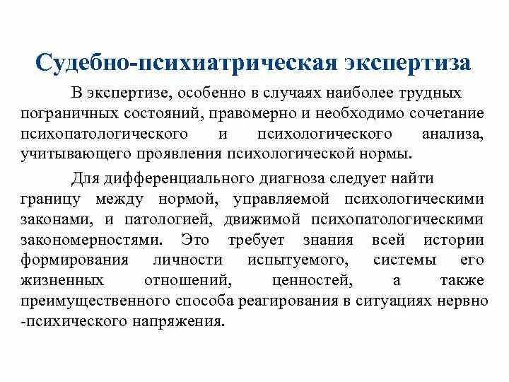 Производство психиатрической экспертизы. Судебно-психиатрическая экспертиза. Экспертная деятельность клинического психолога. Экспертизы в психиатрии. Судебно психиатрическая экспертиза задачи.