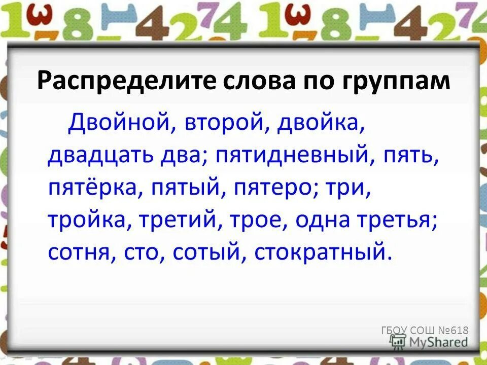 Какие слова являются числительными двойка двое. Числительные 2 двойки. Прилагательное и числите. Какие слова являются числительными двойка двое. Какие слова являются числительными двойка двое.