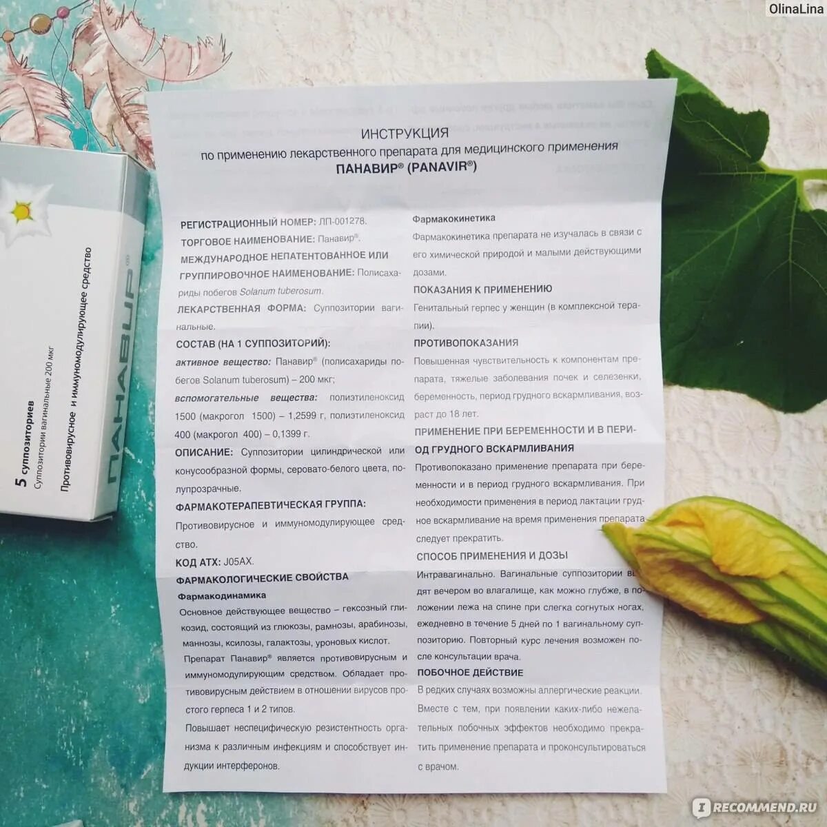 панавир инлайт спрей для горла инструкция. панавир таблетки инструкция. панавир мазь от герпеса. противовирусные препараты панавир. панавир мазь от герпеса.