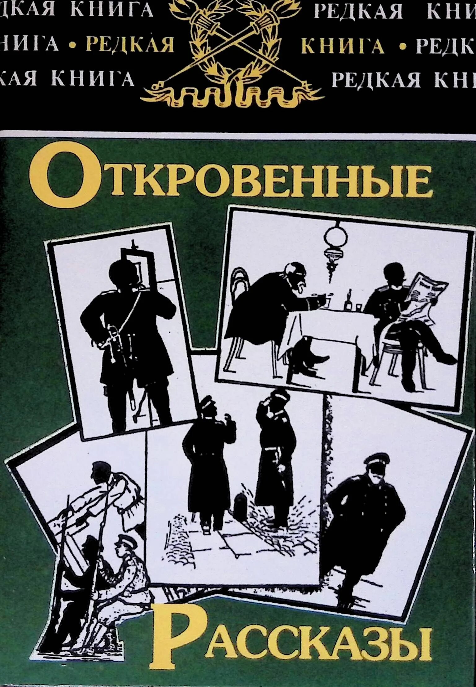 Это поистине редкая книга какая. Книги о платове. Книга о предреволюционных годах.