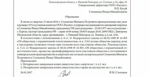 Вывести учредителя без его согласия