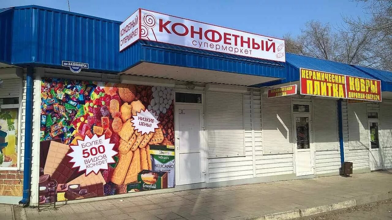 Каменск шахтинский заказать. Конфетный супермаркет Каменск Шахтинский. Каменск-Шахтинский магазины. Каменск-Шахтинский торговые центры.