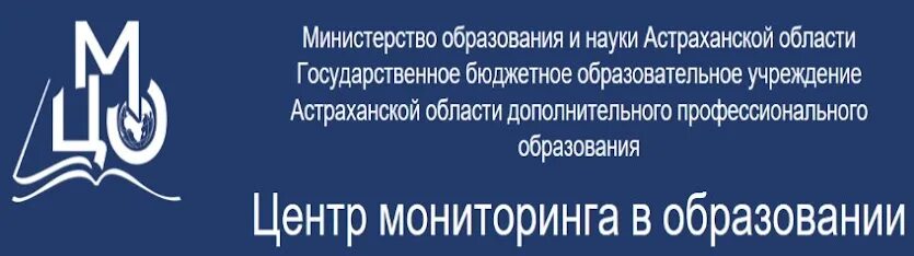 Сайт астраханского мониторинга образования