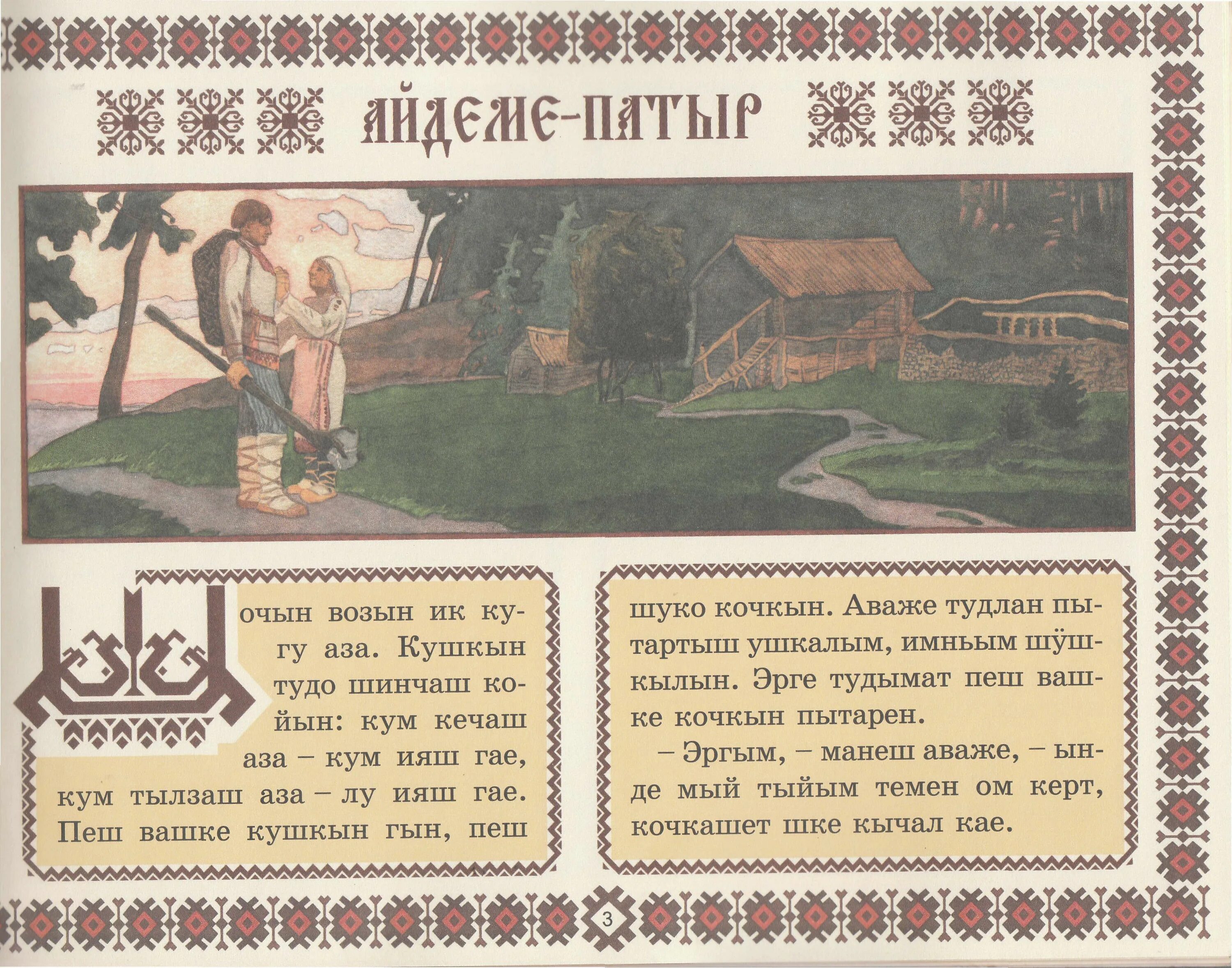 Пожелания на марийском языке