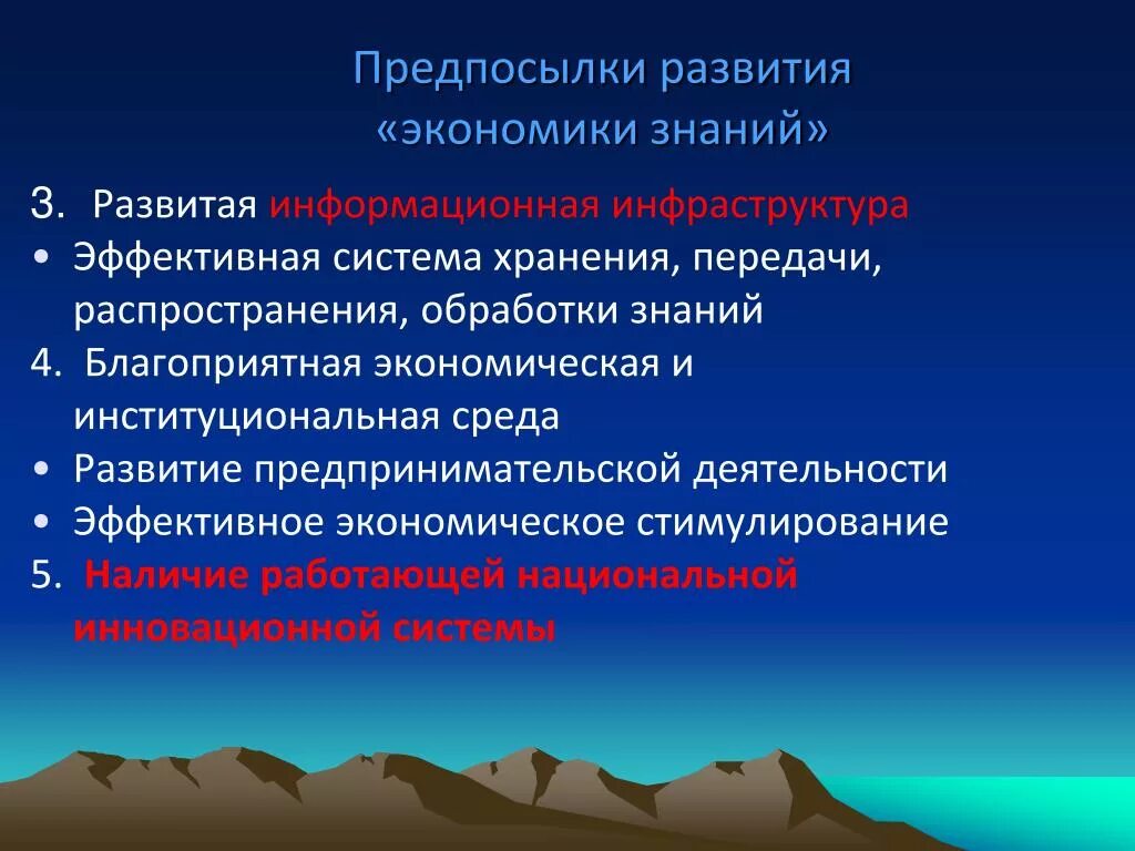 Предпосылки развития экономического знания. Предпосылки возникновения экономики знания. Эволюция экономических знаний. Предпосылки для развития экономики.