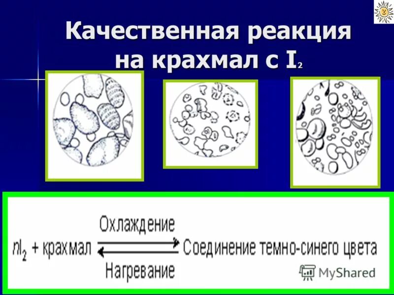 Характерные химические свойства крахмала. Качественная реакция на крахмал уравнение реакции. Таблица моносахариды дисахариды полисахариды 10 класс. Выберите два вещества с которыми реагирует крахмал. Химические свойства крахмала качественная реакция.