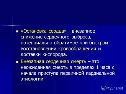Внезапно остановившись