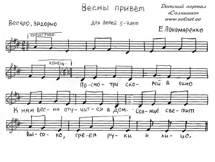 Весенние песни для малышей. Воспитатель Ноты. Ноты детских песен. Песенки для детского сада Ноты. Песенки для малышей Ноты.