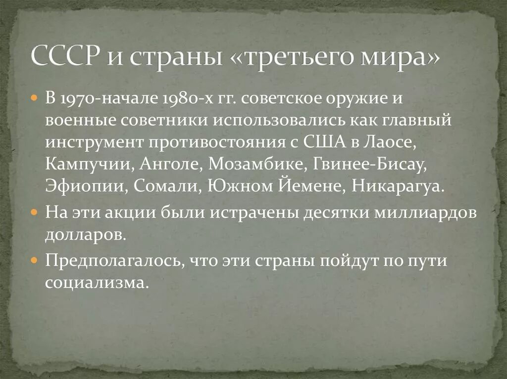 Страны 3 го