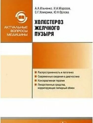 Холестероз стенок желчного пузыря. Холестероз желчного пузыря. Холестериноз желчного пузыря. Холестероз желчного пузыря на УЗИ. Холестероз стенки желчного пузыря.