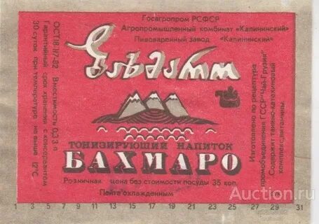Лимонад бахмаро