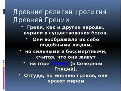 Народы верили