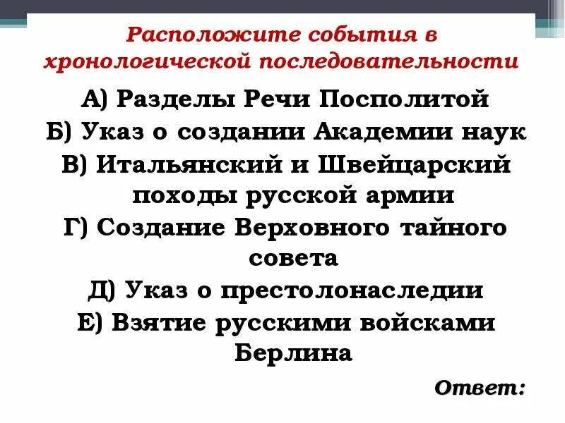 Расположите в хронологической последовательности кровавое воскресенье. Солвиия в хронологической последовательности. Расположи события в хронологической последовательности. Расположите события в хронологической последовательности. Расположите события в хронологической последовательности события..