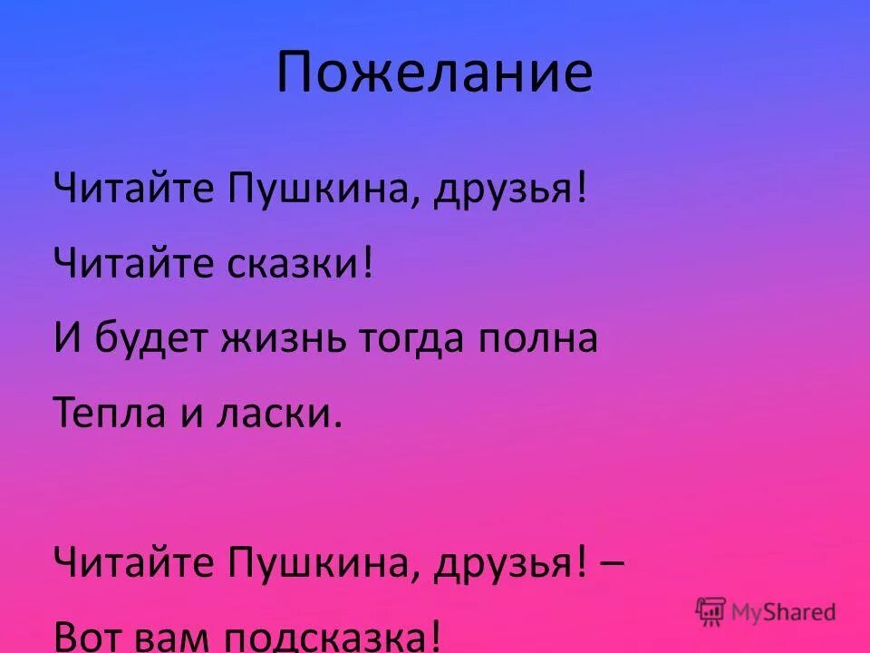 Желаешь читать