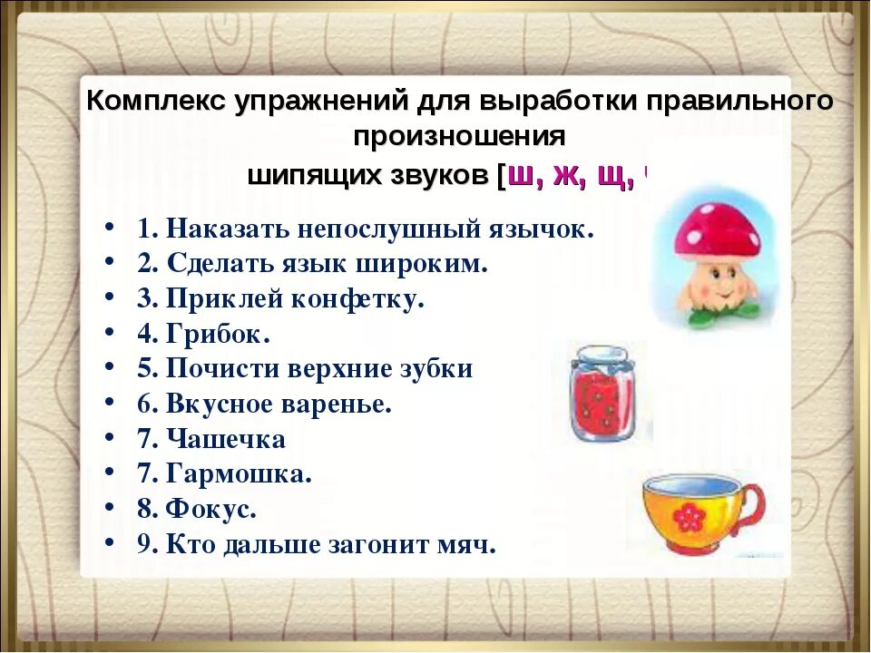 Ребенок 5 лет не выговаривает л. Комплекс упражнений шипящих звуков артикуляционная гимнастика. Упражнения для постановки звука ш. Постановка шипящих звуков у детей упражнения. Упражнения для постановки звука с.