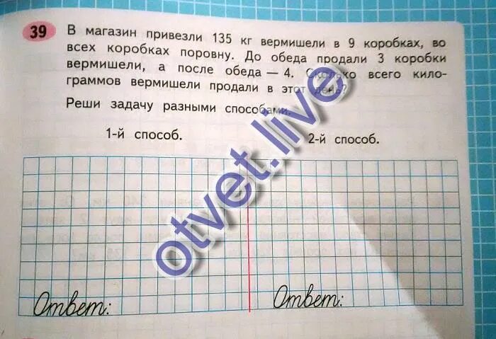 В магазин привезли 135 кг вермишели. В магазин привезли 135 кг вермишели в 9 коробках. В один магазин привезли 135. Решение задачи в магазине привезли 135 килограмм вермишели.