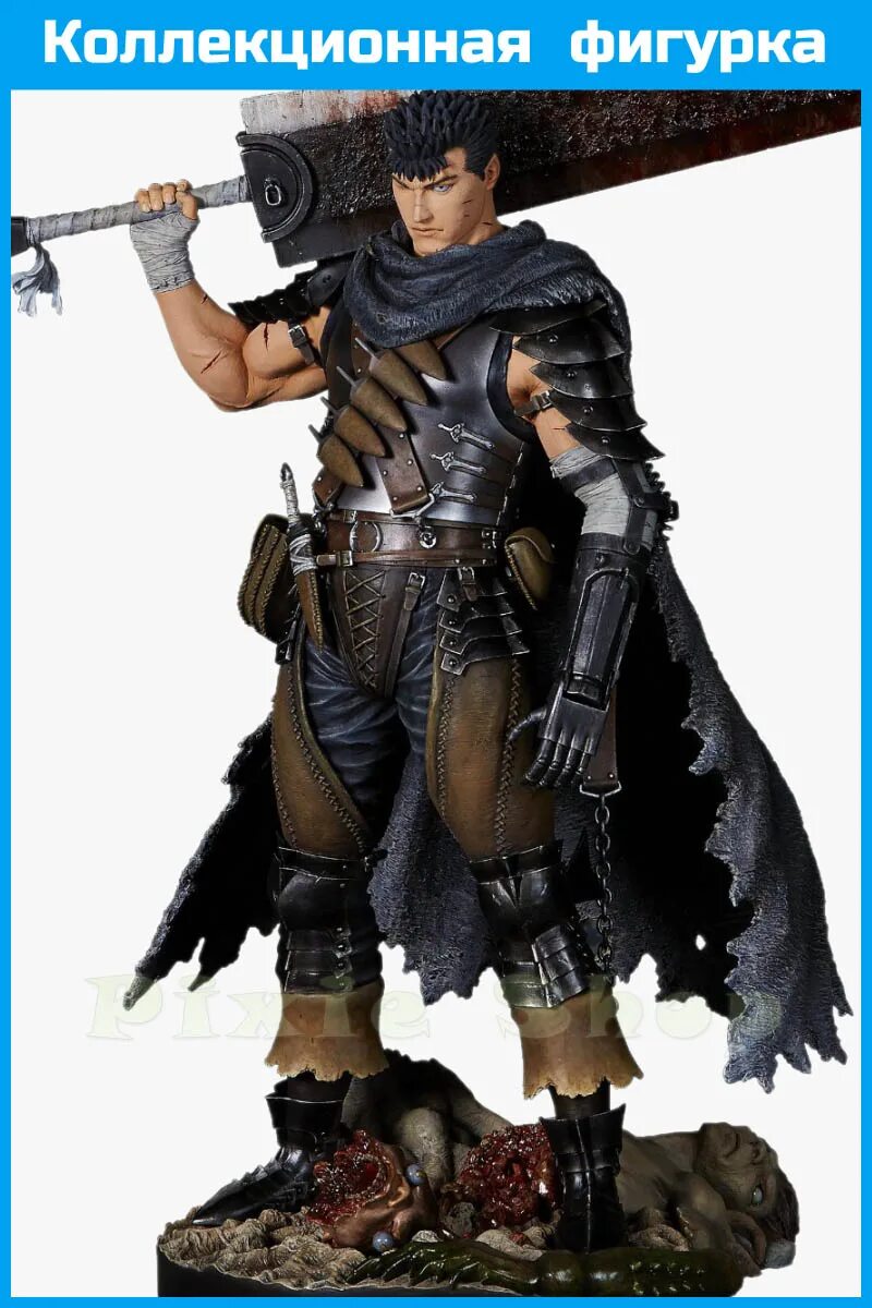 Berserk black swordsman. Гатс улыбается 1997. Berserk guts black swordsman. Берсерк картинки на рабочий стол. Берсерк магазин.