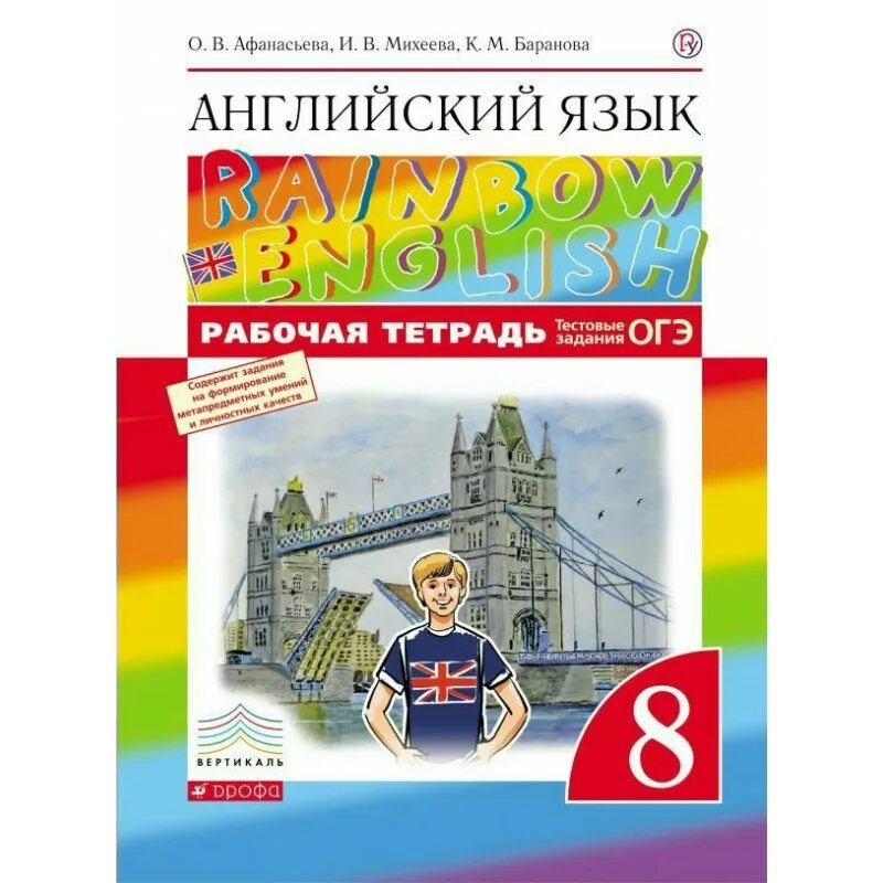 Английский язык 9 класс рейнбоу