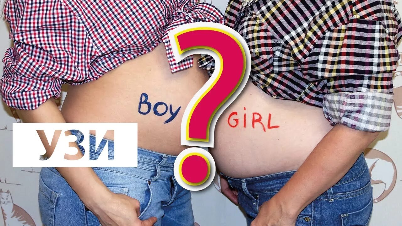 Вторая беременность мальчиком. Пол ребенка на УЗИ. Живот пол ребенка. Пол ребёнка по форме живота. Пол ребенка по животику.