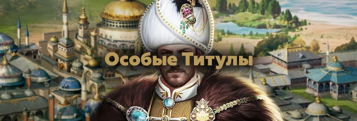 Титул султана