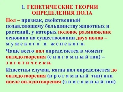 Определение пола у разных организмов