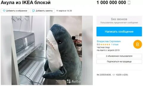 Акулу из IKEA. 