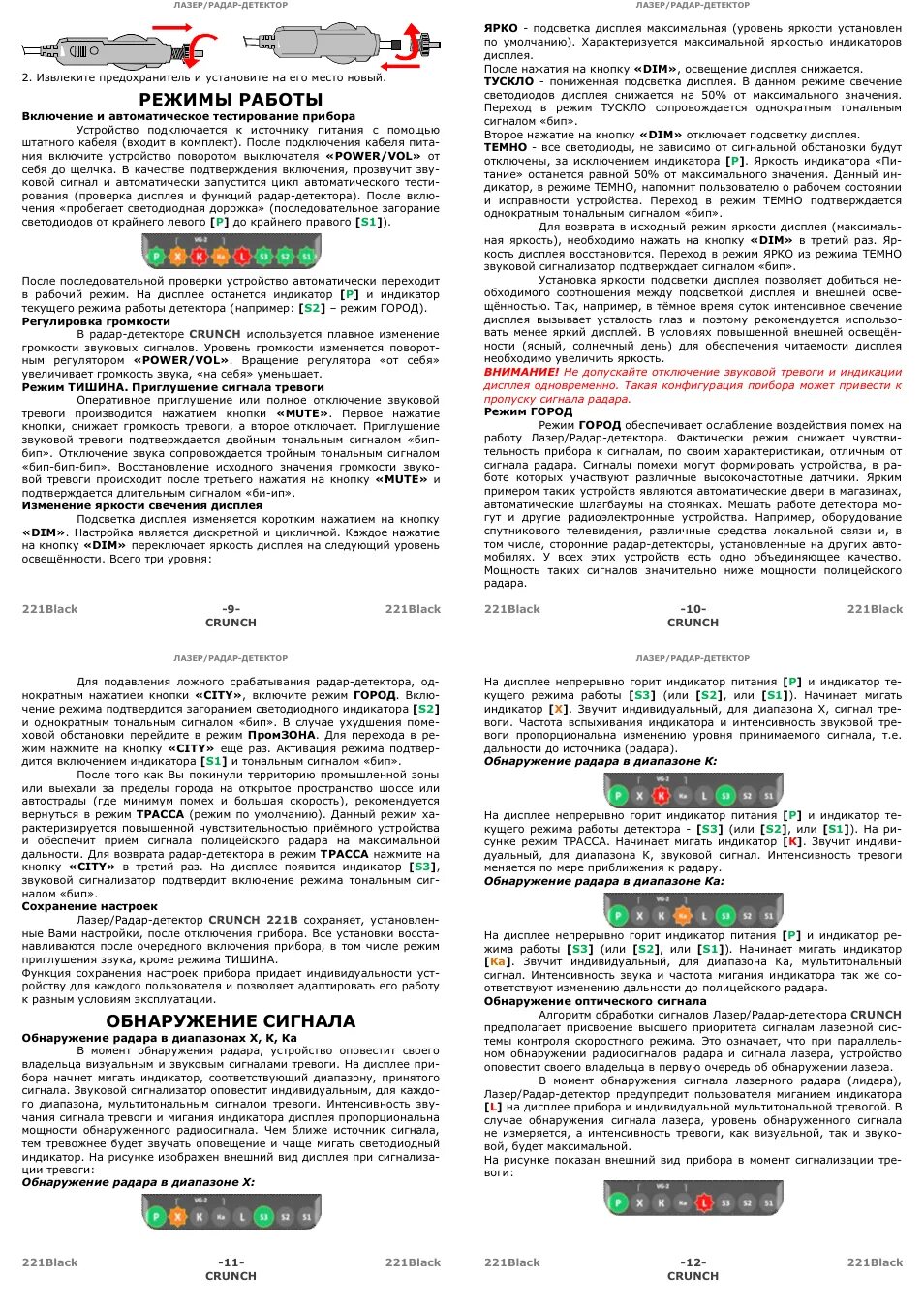 Радар Crunch 214b схема. Crunch 221b. Crunch 221b инструкция по применению. Настройка радар детектора Crunch 224b. Режимы радар детектора