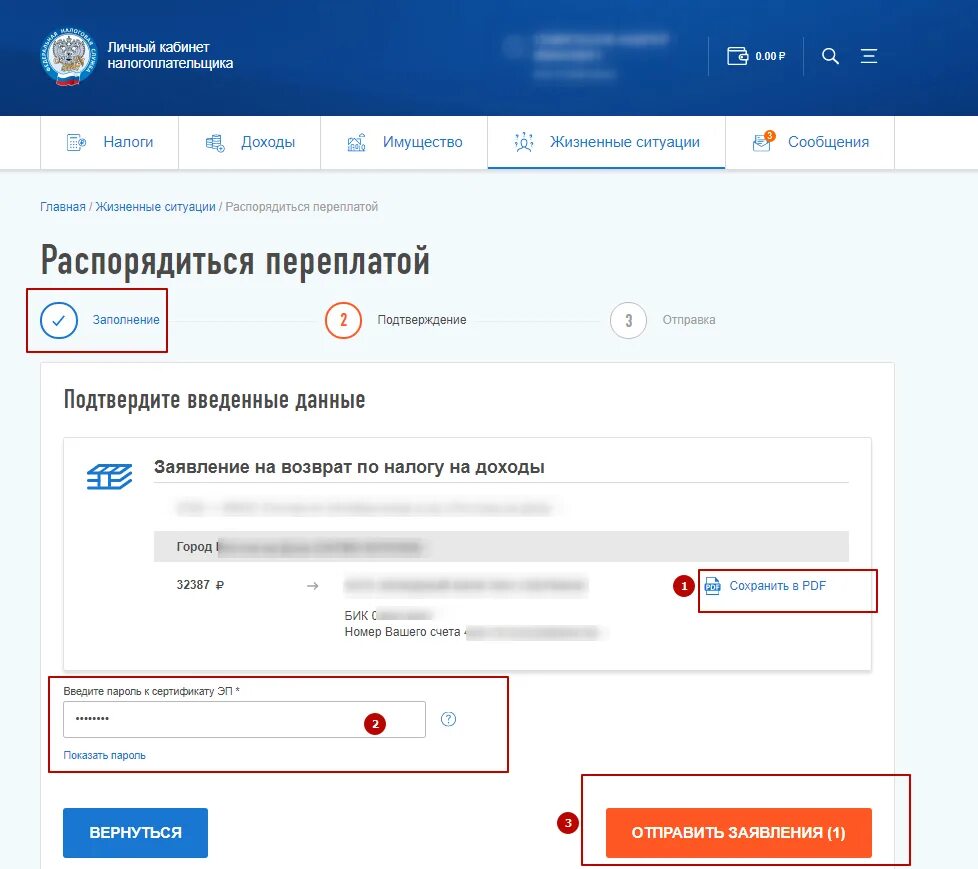 Налоговая декларация ожидает отправки в личном кабинете. Переплата в личном кабинете налогоплательщика. Заявление на возврат налога через личный кабинет. Вычет в личном кабинете налогоплательщика. Возврат налога через личный кабинет.