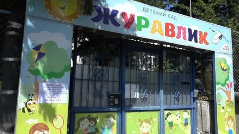 Детский сад журавлик абакан