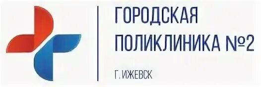 Буз ур гкб 2 ижевск. Больница 2 детская поликлиника ижевск. Травмпункт здание. Городская больница ижевск. Городская поликлиника 2 ижевск.