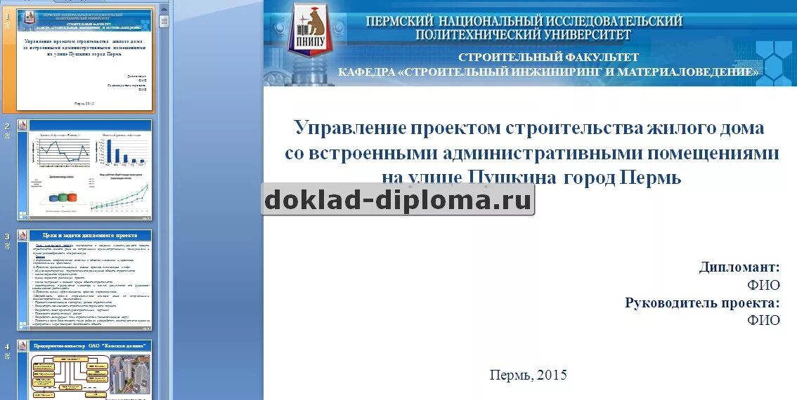 Как должна выглядеть презентация для диплома Презентация дипломной работы по теме: Приготовление торта "Ёжик" Приготовление