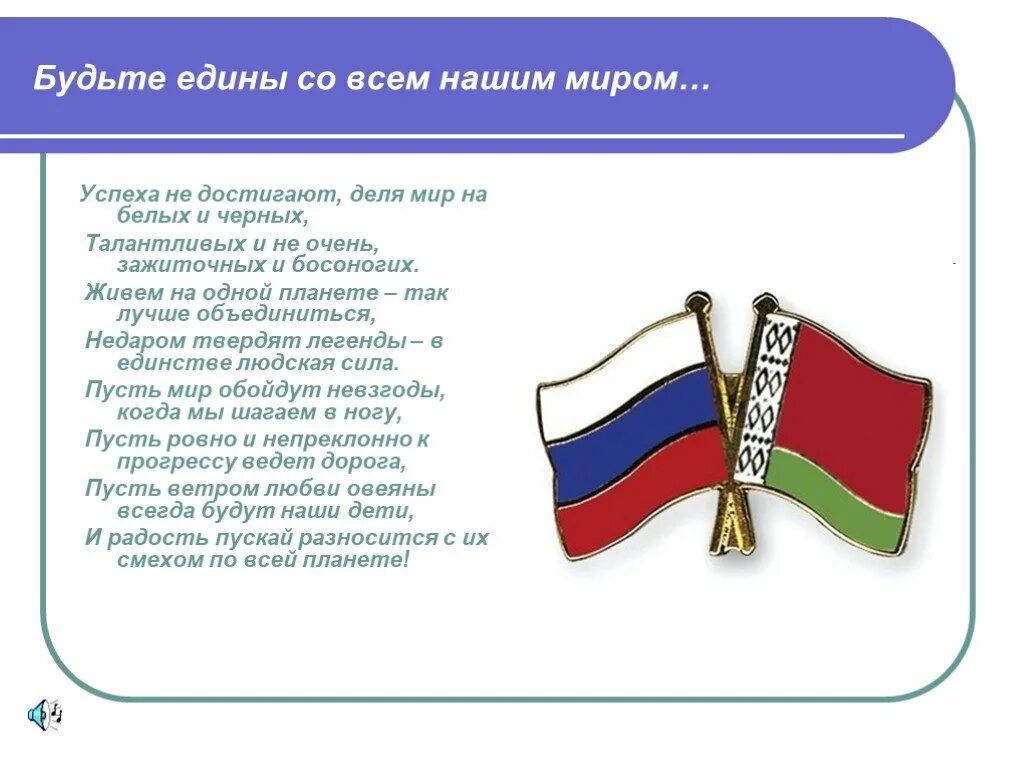 День единения народов Беларуси и России. Стихи о России и Белоруссии. Буклет к Дню единения России и Беларуси. Стихи о дружбе России и Белоруссии.