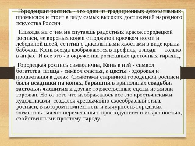 Сочинение народные промыслы 6 класс. Народный промысел сочинение. Сочинение народные промыслы 6 класс русский язык. Сочинение о народных промыслах 6 класс.