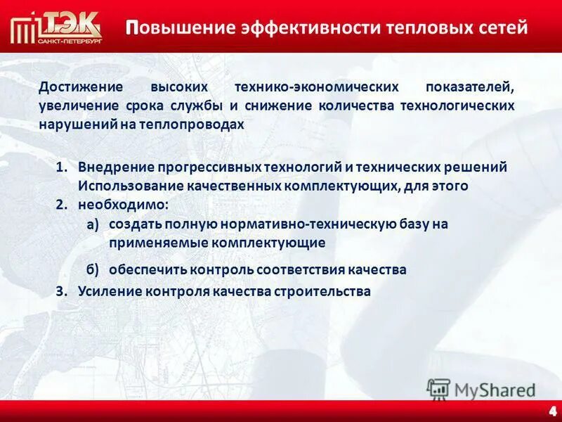 государственное унитарное предприятие топливно энергетический комплекс. структура гуп тэк спб. гуп тэк спб презентация. гуп тэк спб презентация. государственное унитарное предприятие топливно энергетический комплекс.