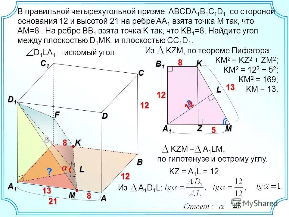 S основания правильной четырехугольной призмы. Четырёхугольная Призма abcda1b1c1d1. Правильная четырехугольная Призма abcda1b1c1d. В правильной четырёхугольной призме abcda1b1c1d1. Высота Призмы abcda1b1c1d1 равна 10 см сторона ее основания-12см.