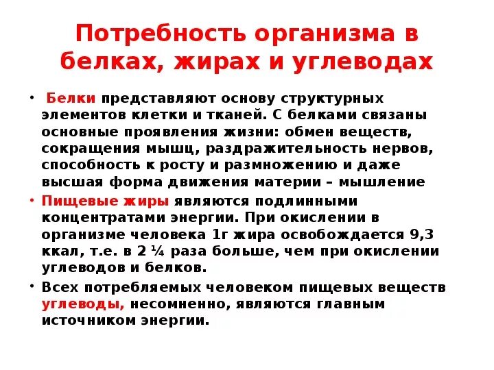 Потребность человека в белках составляет. Суточная потребность организма в белках жирах и углеводах. Потребность организма в белках жирах углеводах. Суточная потребность организма в жирах. Потребность организма человека в белках.